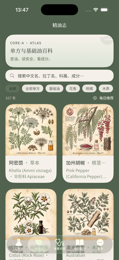 精油志真实截图