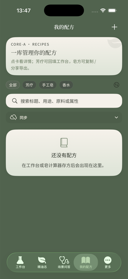 我的配方真实截图